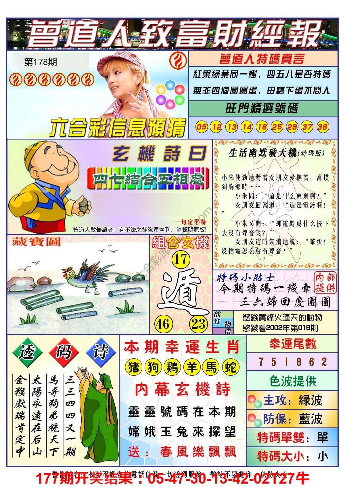 澳门曾道人致富财经报