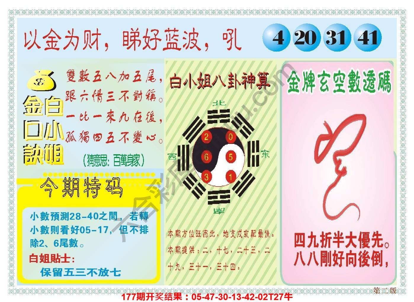 澳门白小姐金口诀