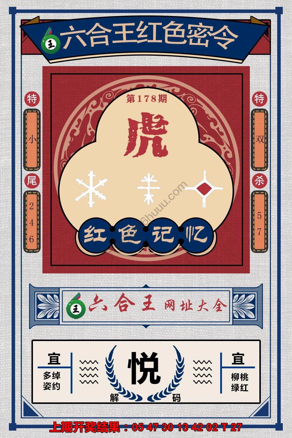 六合王红色密令