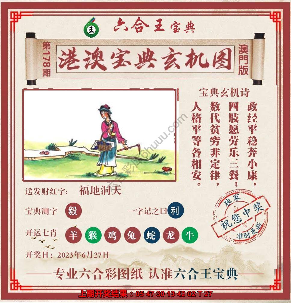 六合王港澳宝典玄机图