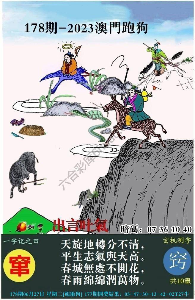 澳门跑狗图