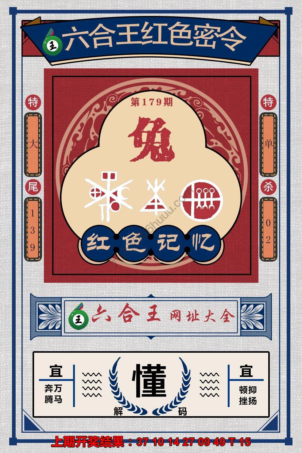 六合王红色密令