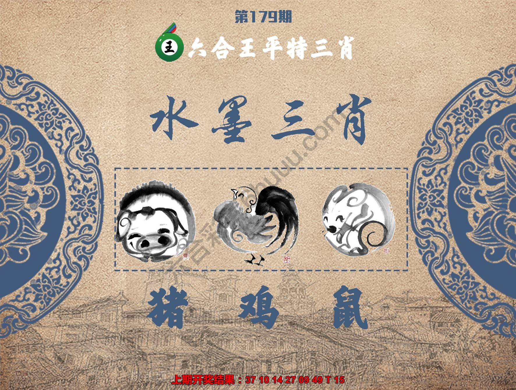 六合王水墨三肖