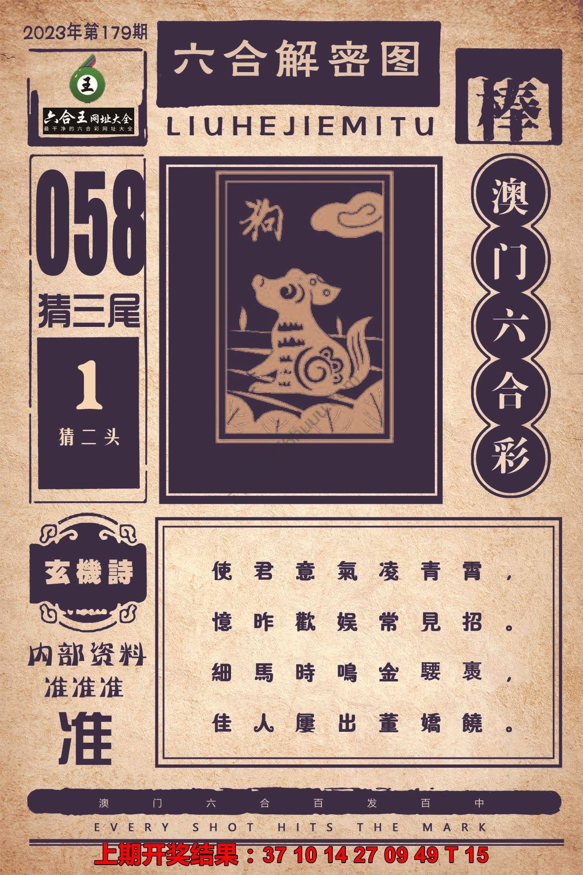 六合王六合解密