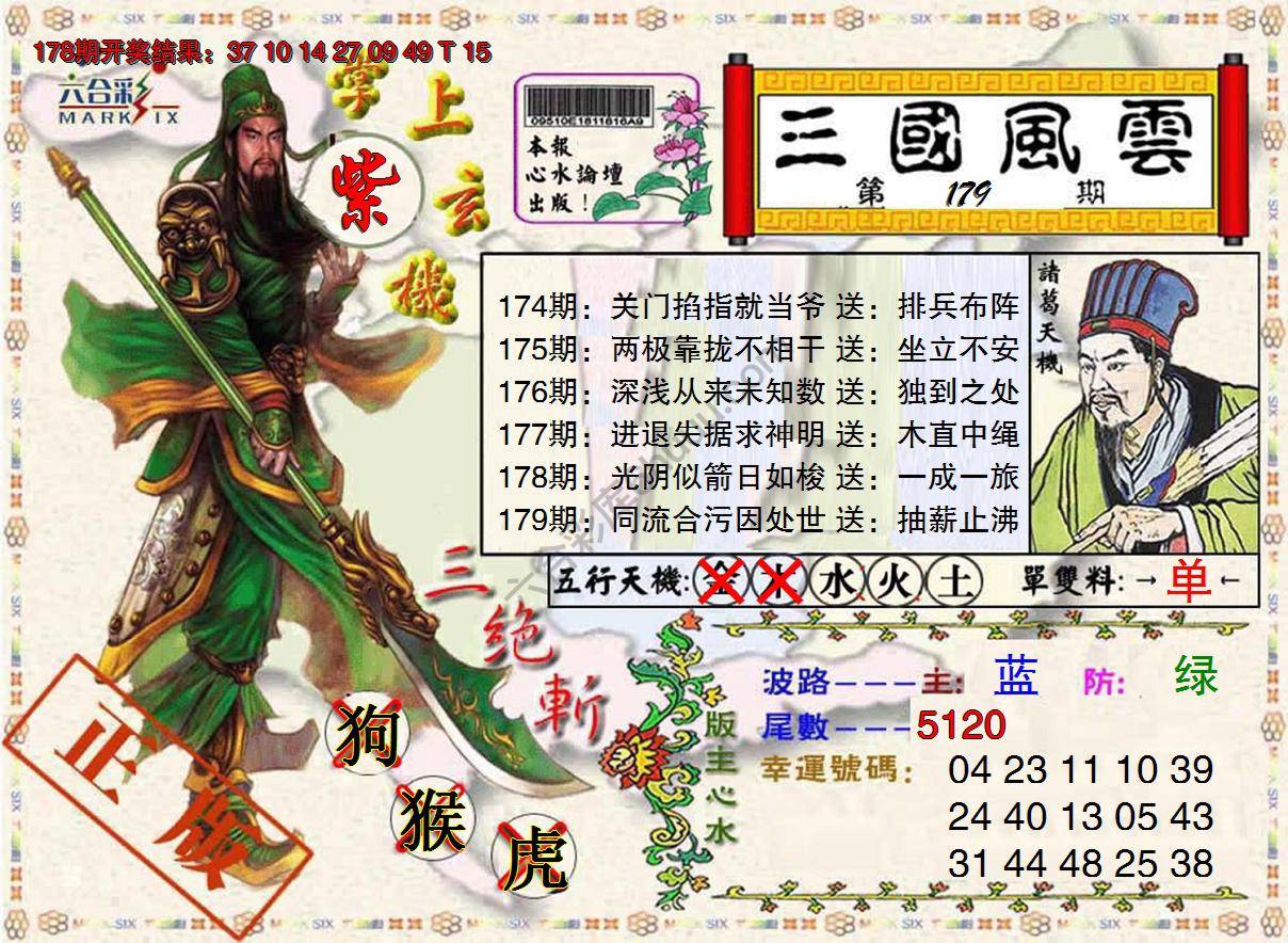 三国风云特码报