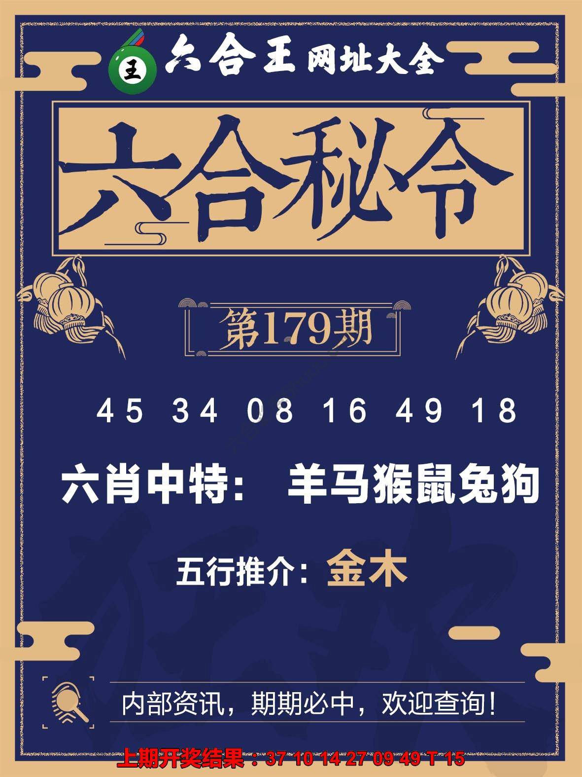 六合王六合密令