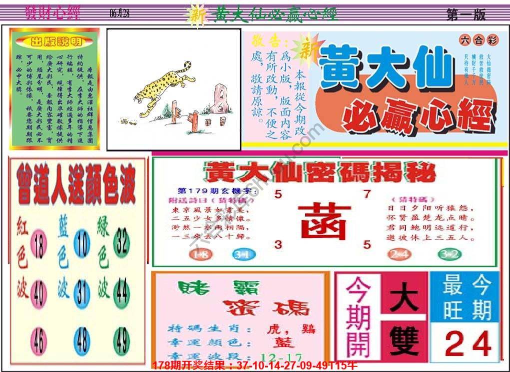 澳门黄大仙必赢心经