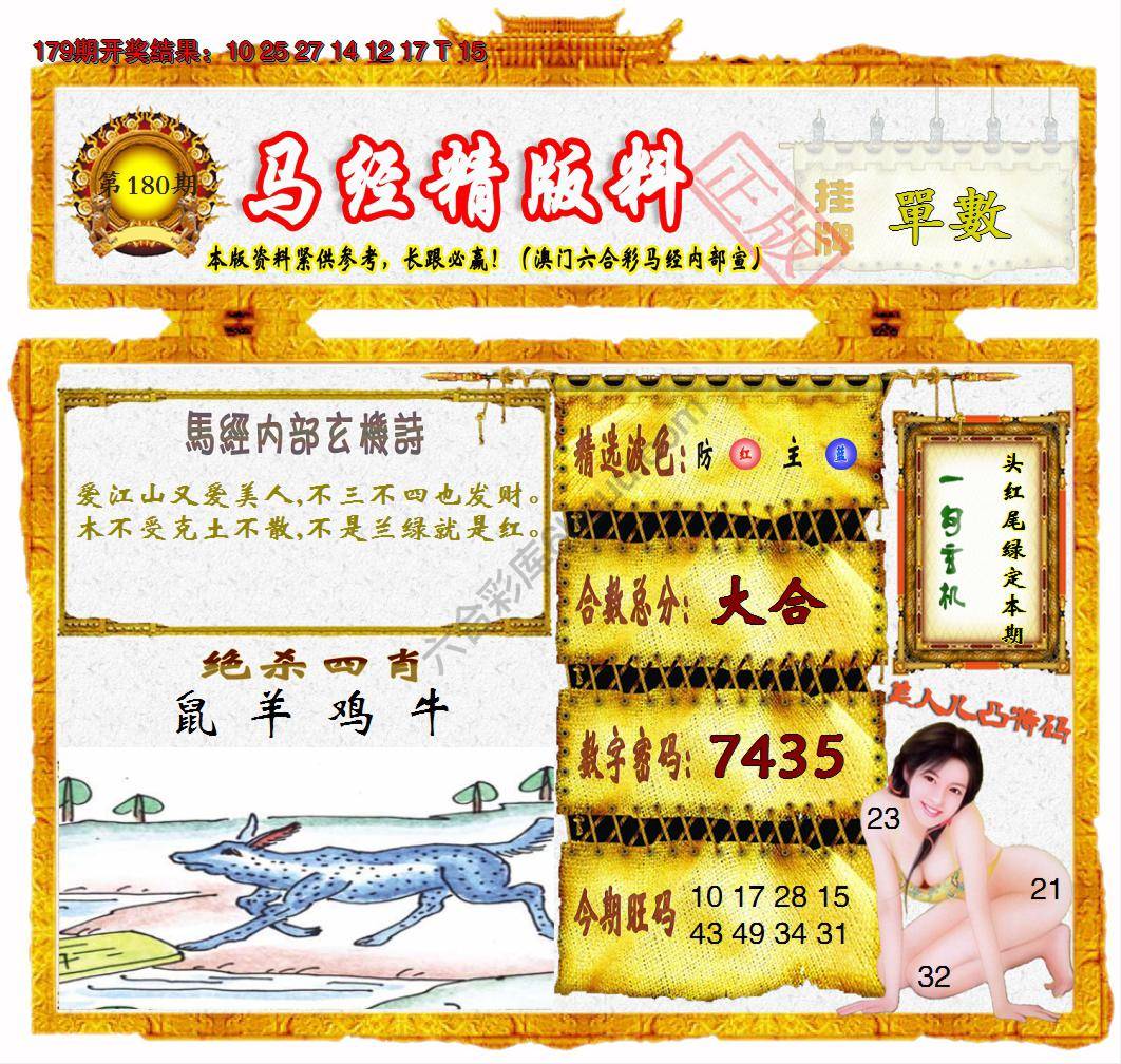 马经精版料