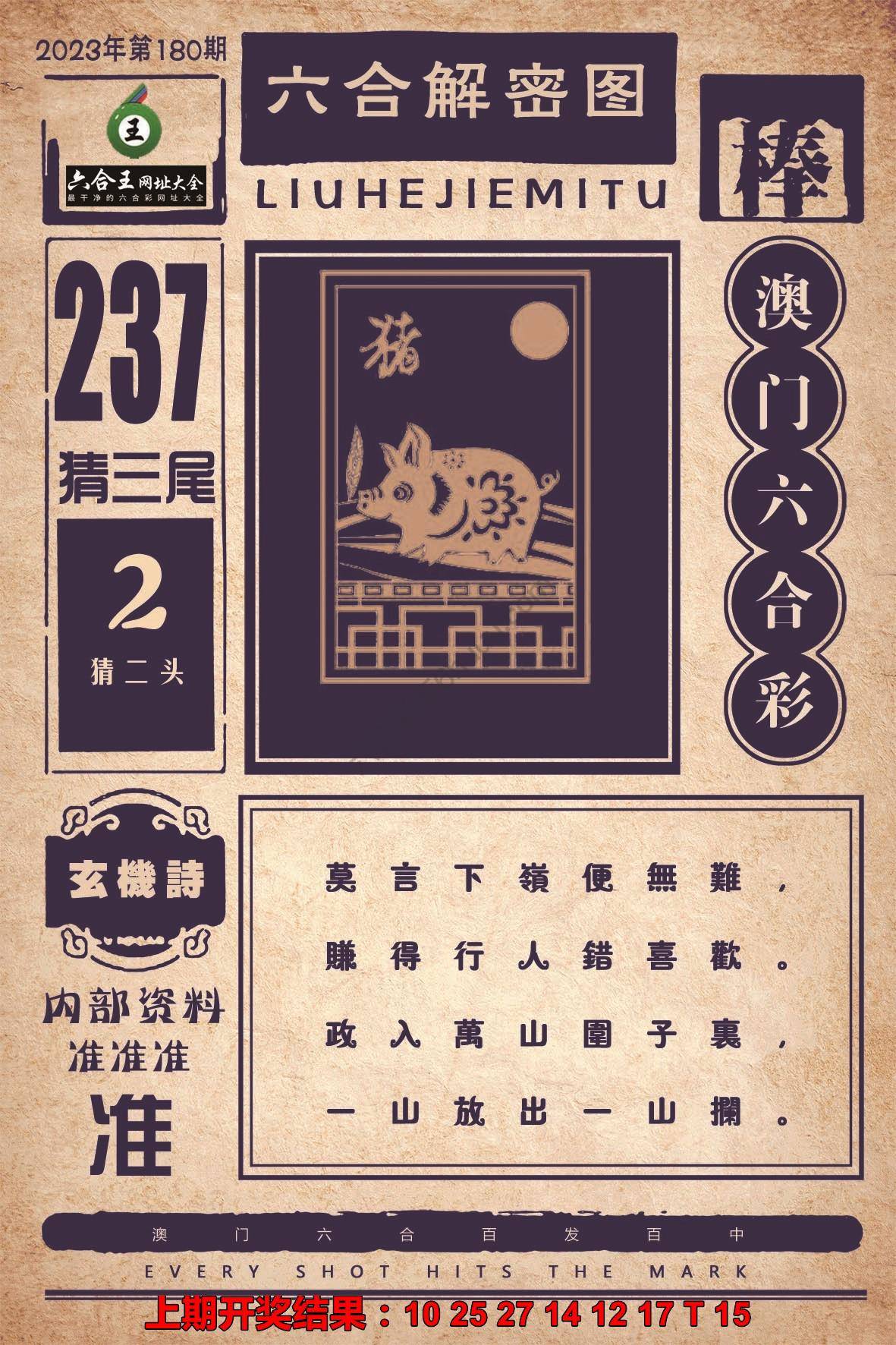 六合王六合解密