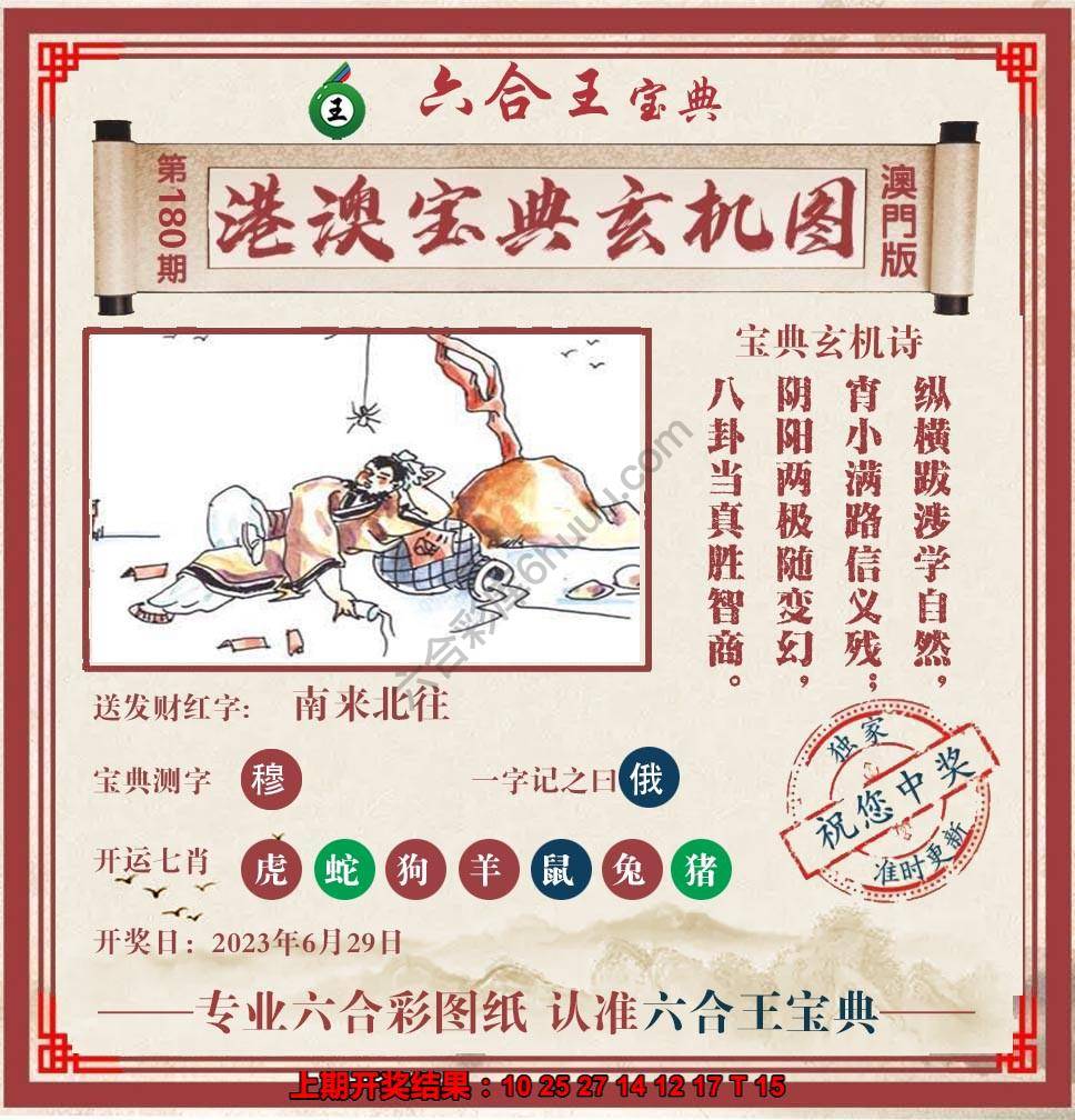 六合王港澳宝典玄机图