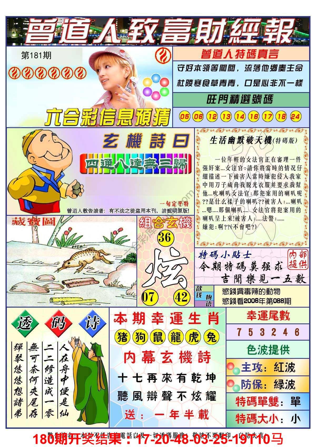 澳门曾道人致富财经报