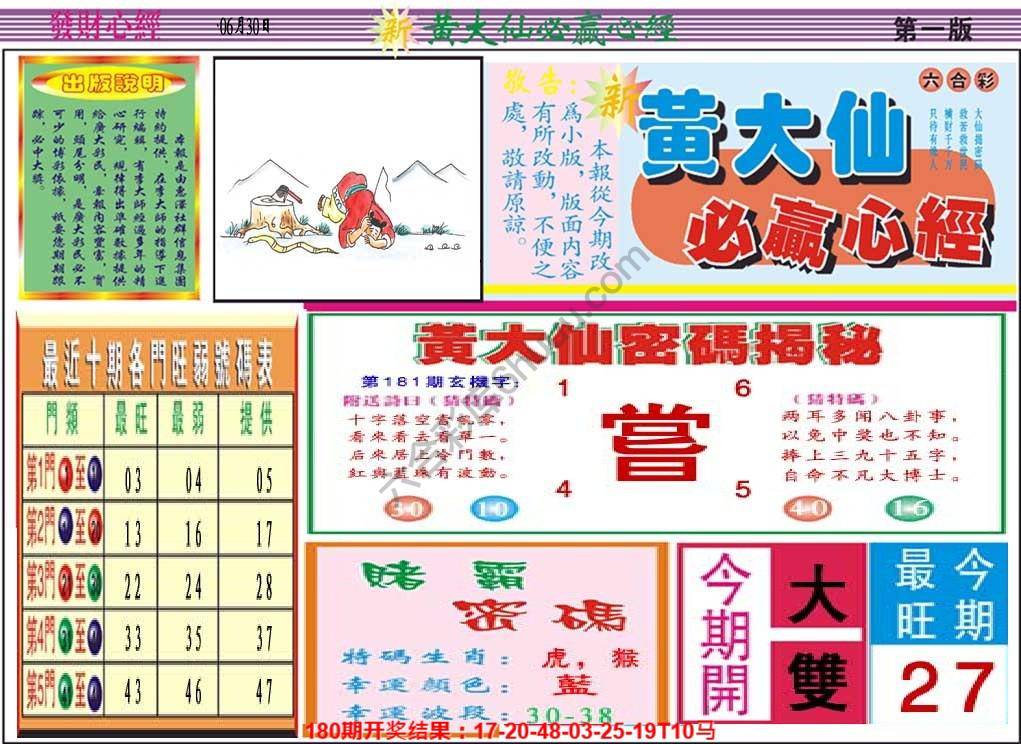 澳门黄大仙必赢心经