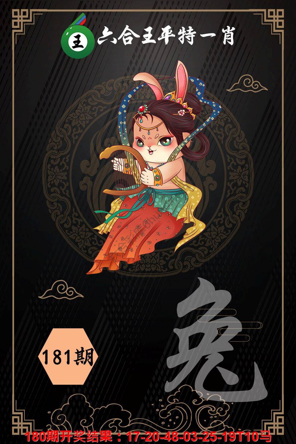 六合王平特一肖