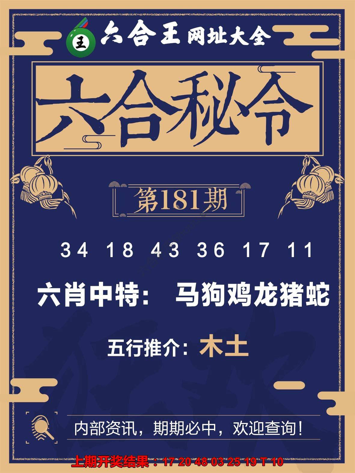 六合王六合密令