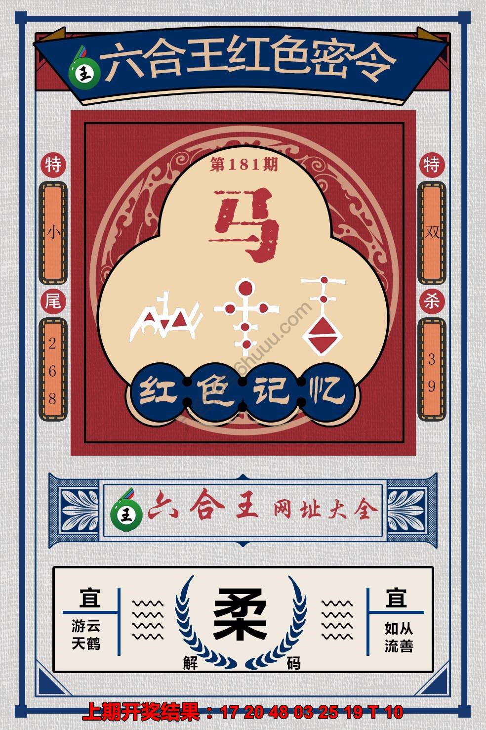 六合王红色密令