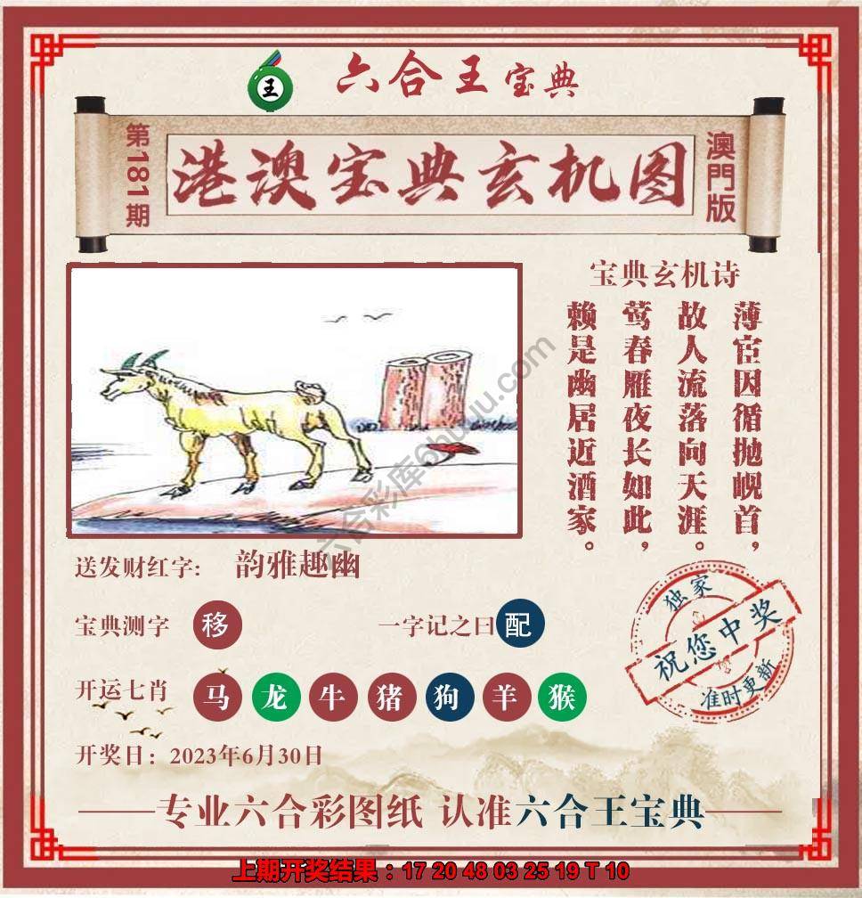 六合王港澳宝典玄机图