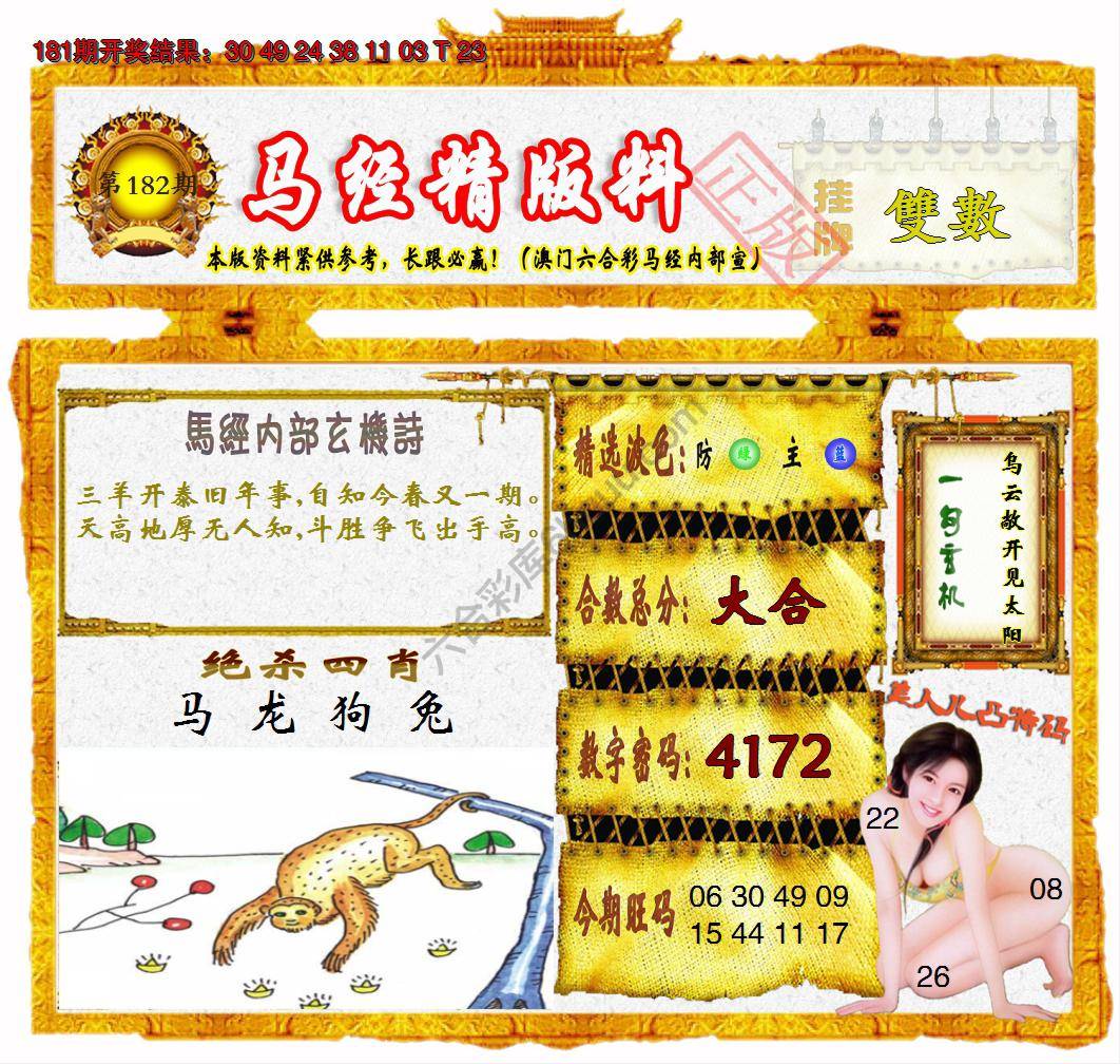 马经精版料