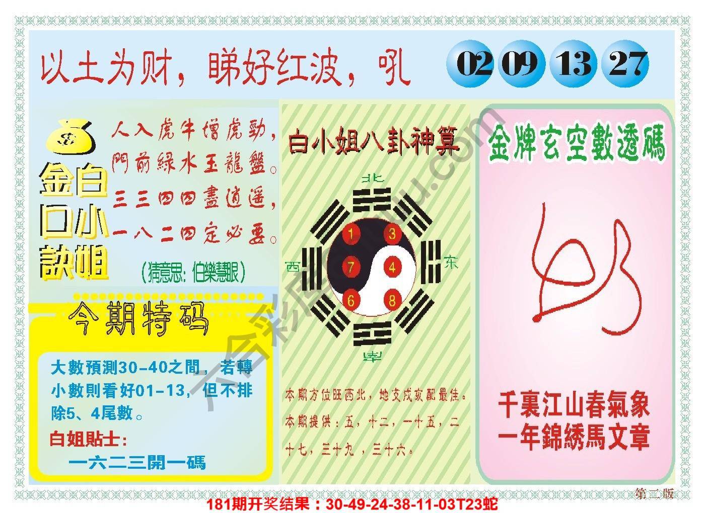 澳门白小姐金口诀