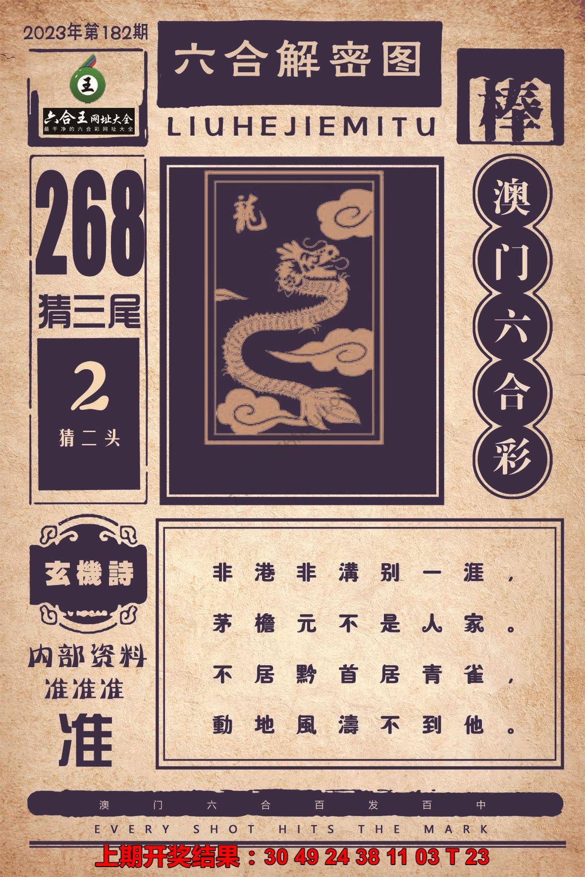 六合王六合解密