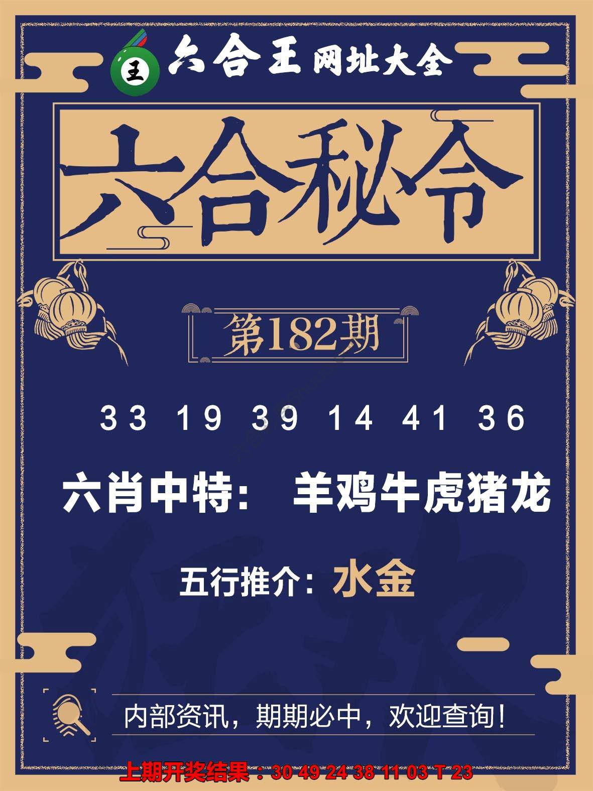 六合王六合密令