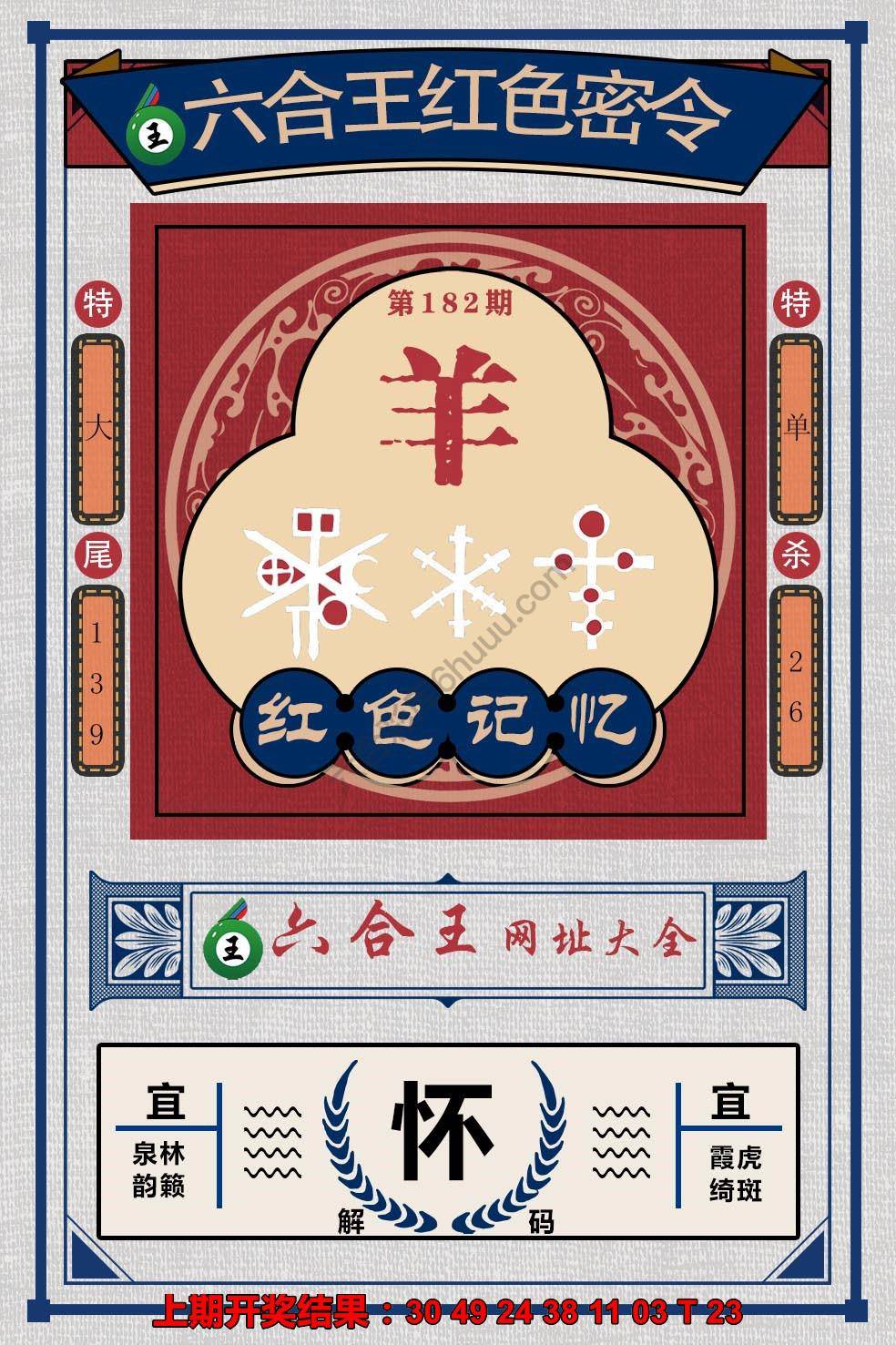 六合王红色密令