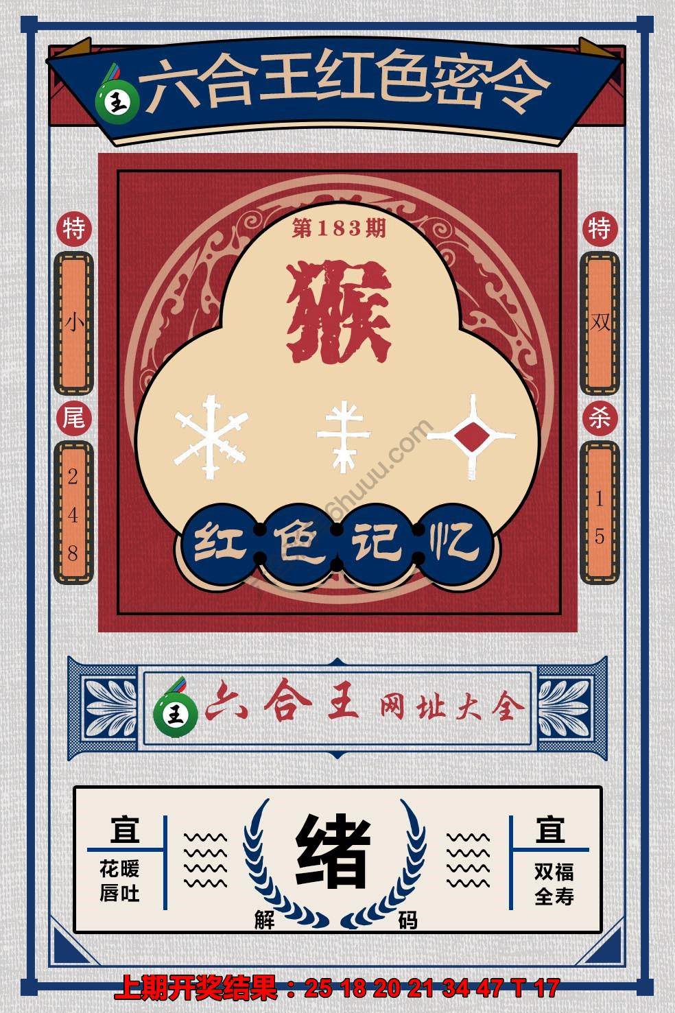 六合王红色密令