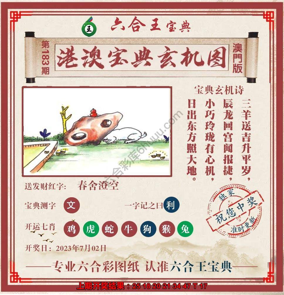 六合王港澳宝典玄机图