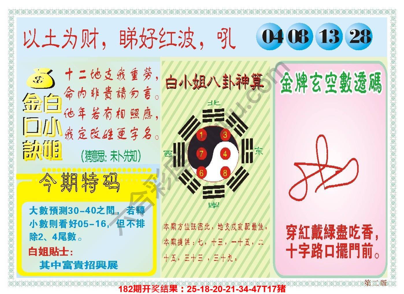 澳门白小姐金口诀