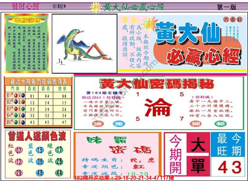 澳门黄大仙必赢心经