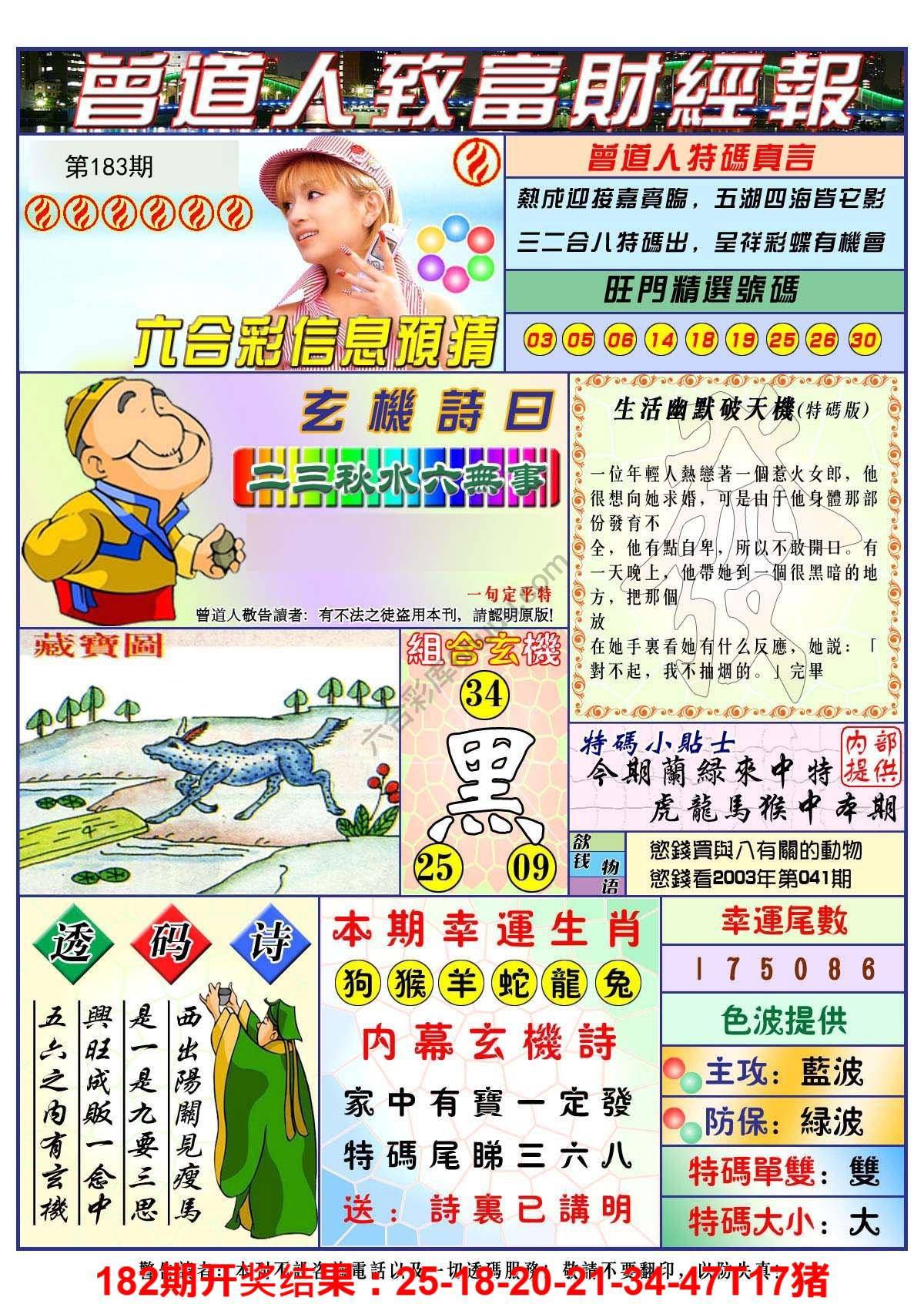 澳门曾道人致富财经报