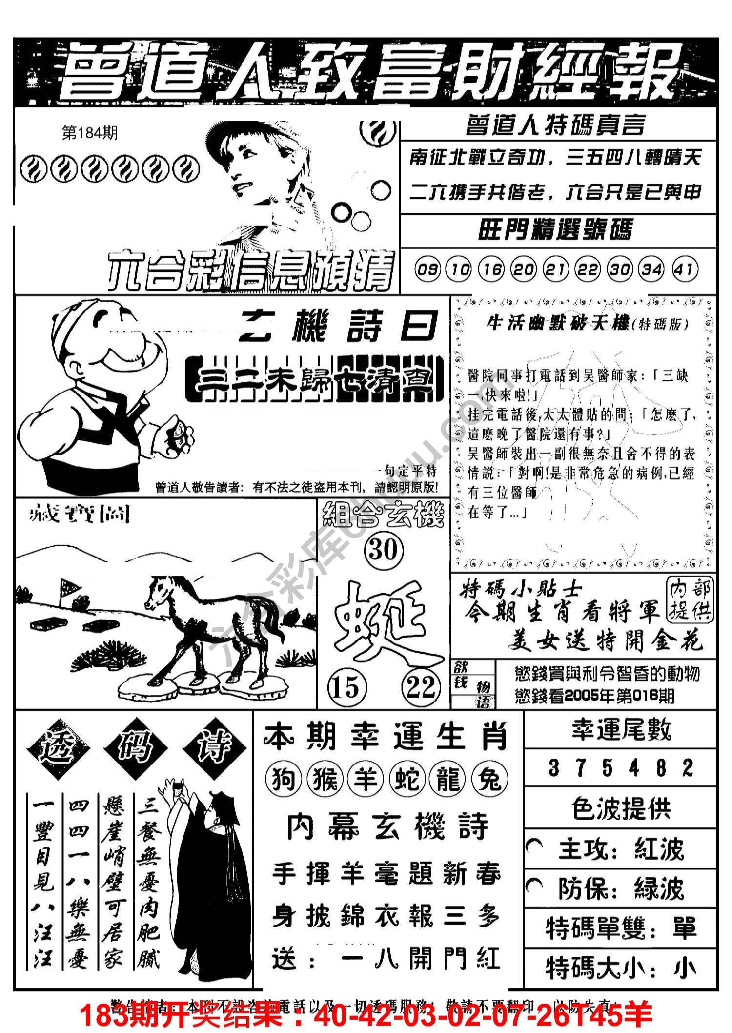 澳门曾道人致富财经报