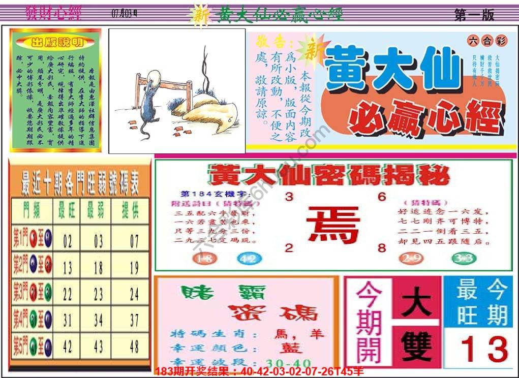 澳门黄大仙必赢心经