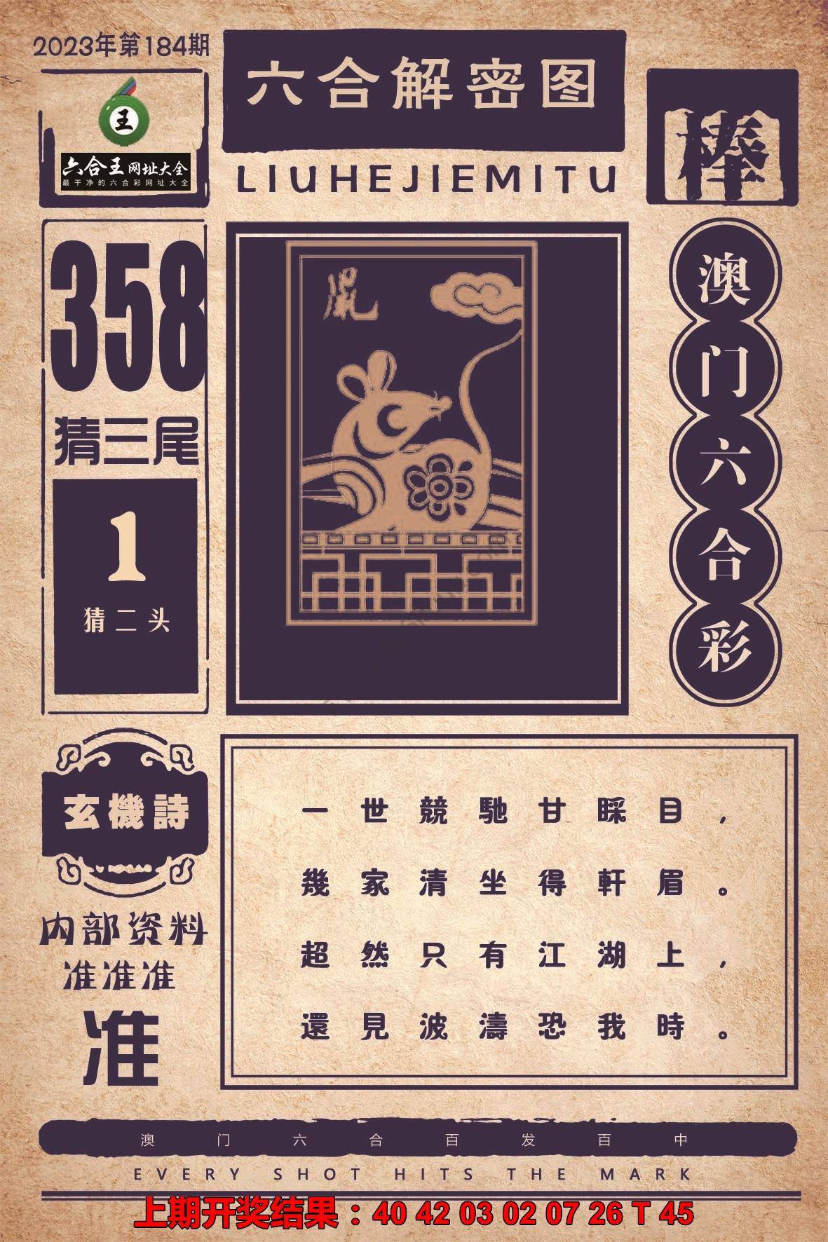 六合王六合解密