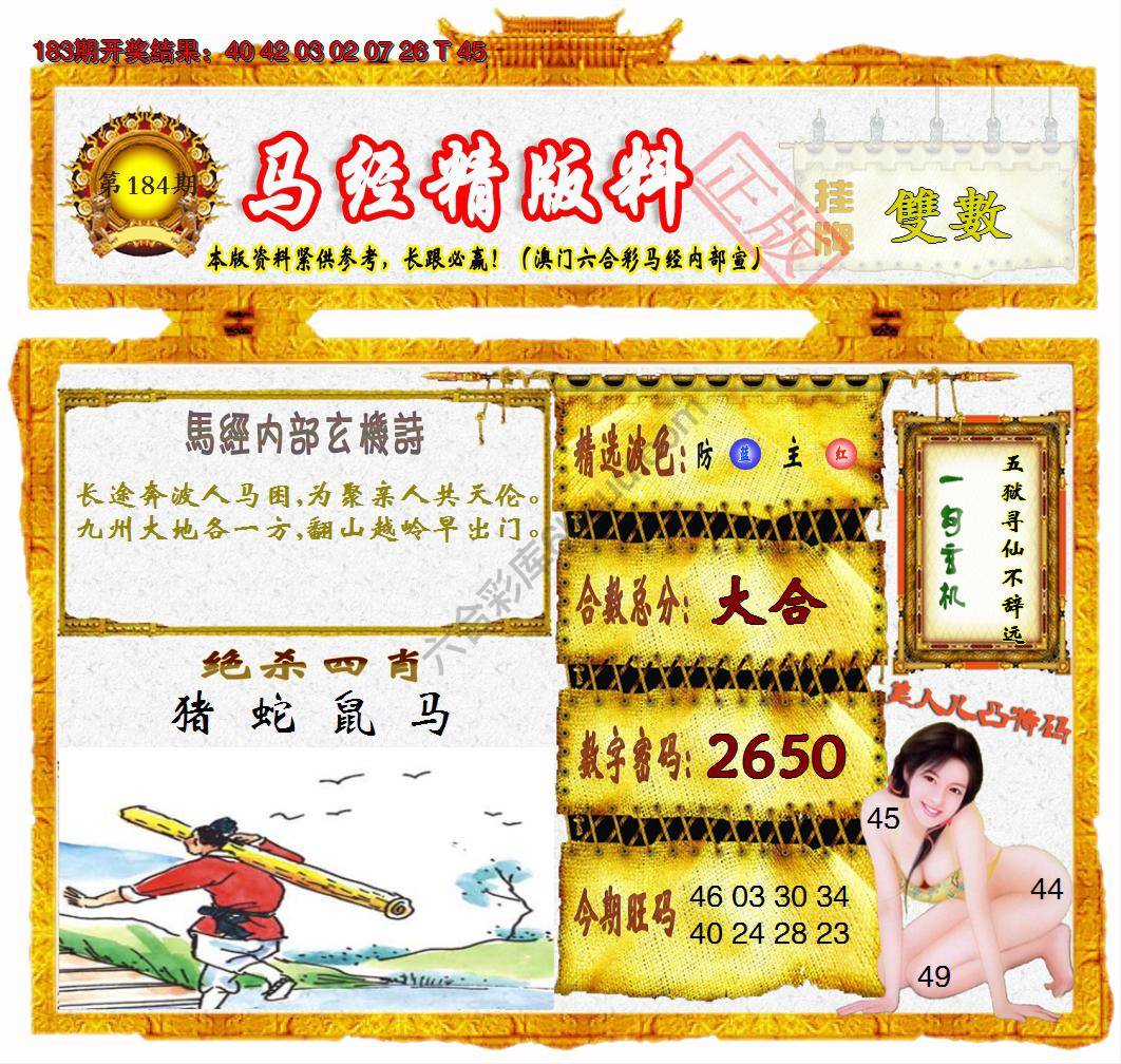 马经精版料