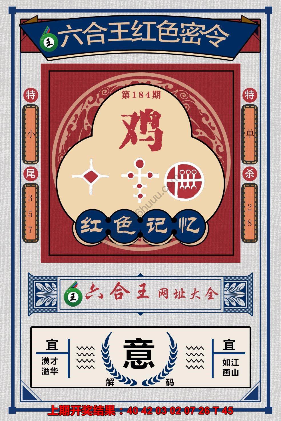 六合王红色密令