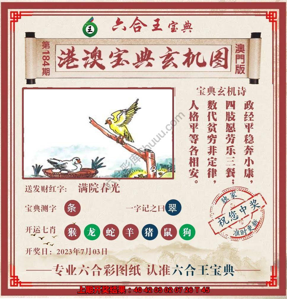 六合王港澳宝典玄机图