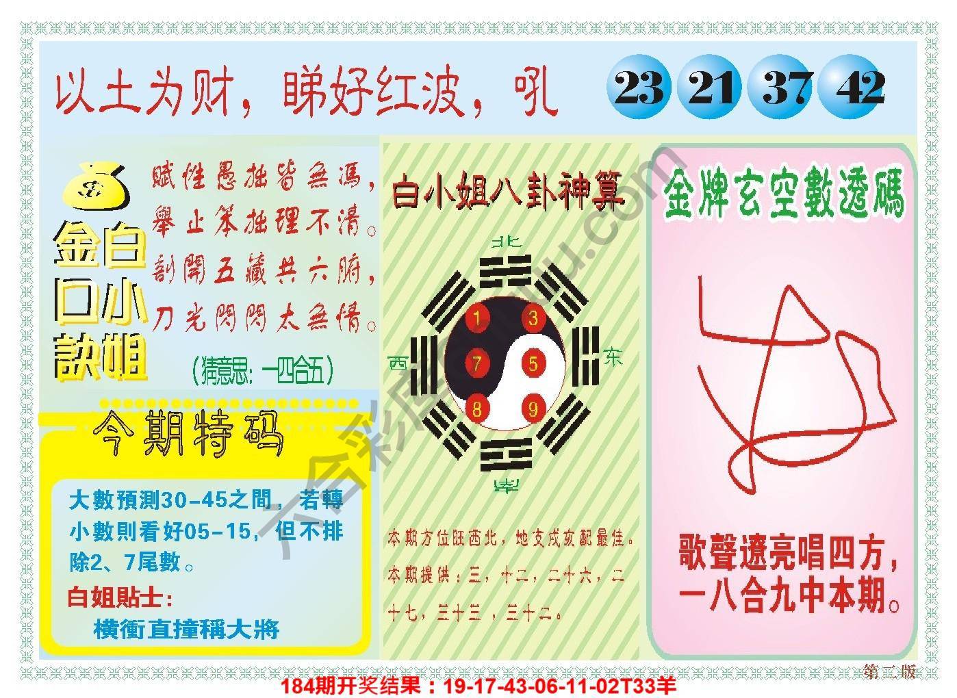 澳门白小姐金口诀