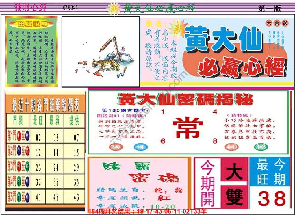 澳门黄大仙必赢心经