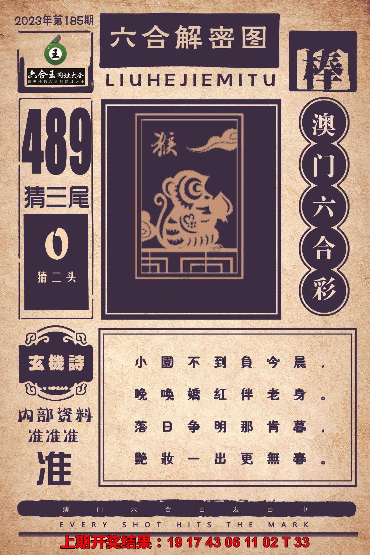 六合王六合解密