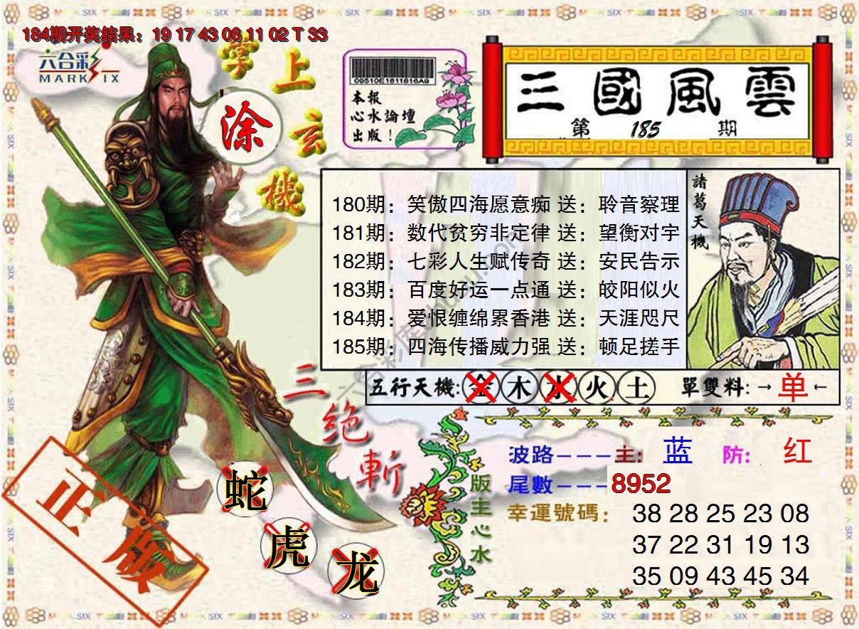 三国风云特码报