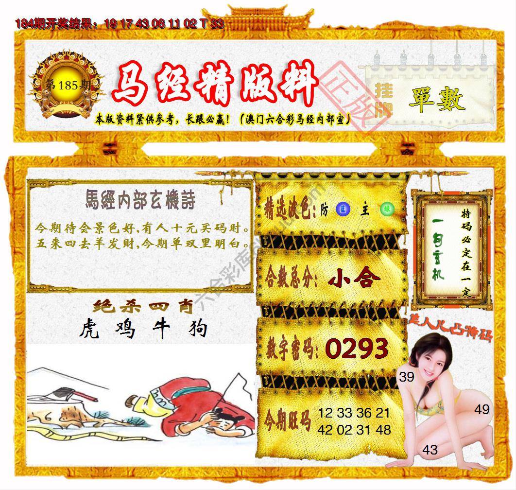马经精版料