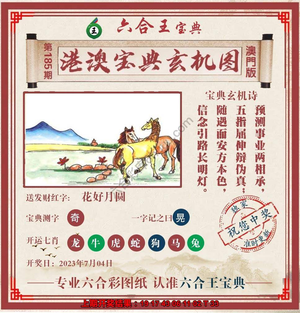 六合王港澳宝典玄机图