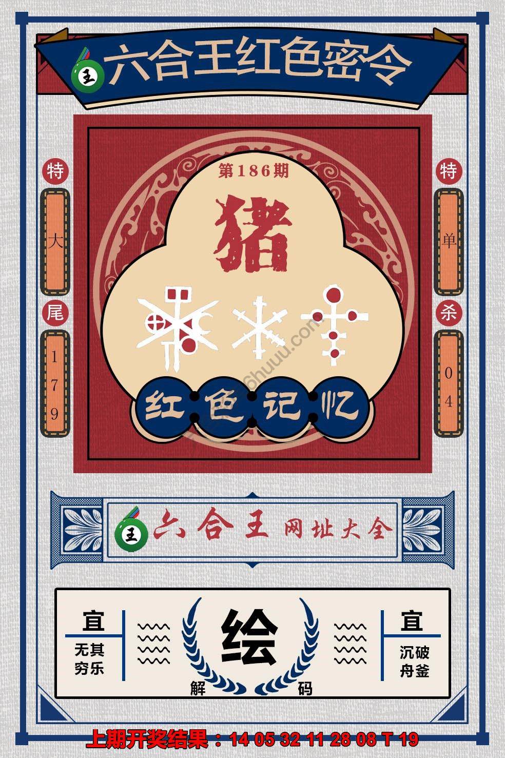 六合王红色密令