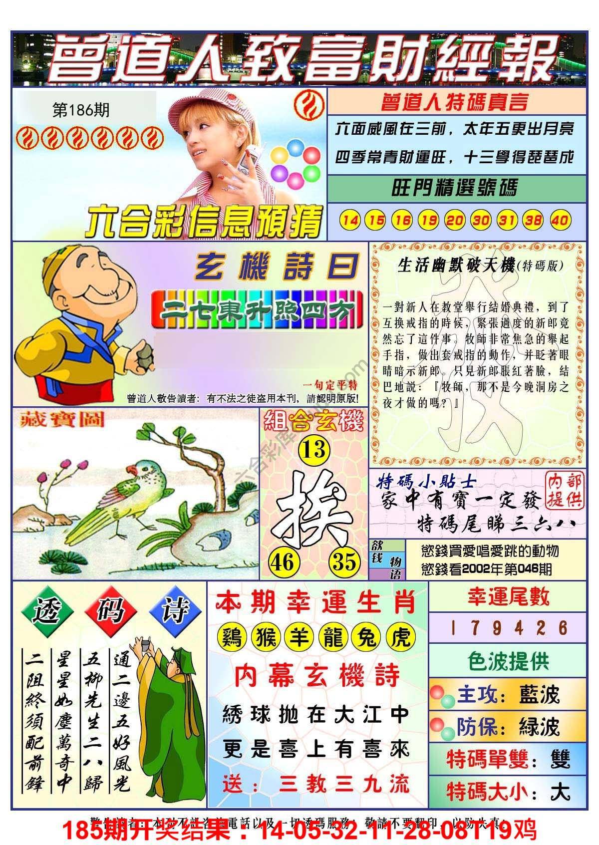 曾道人致福财经