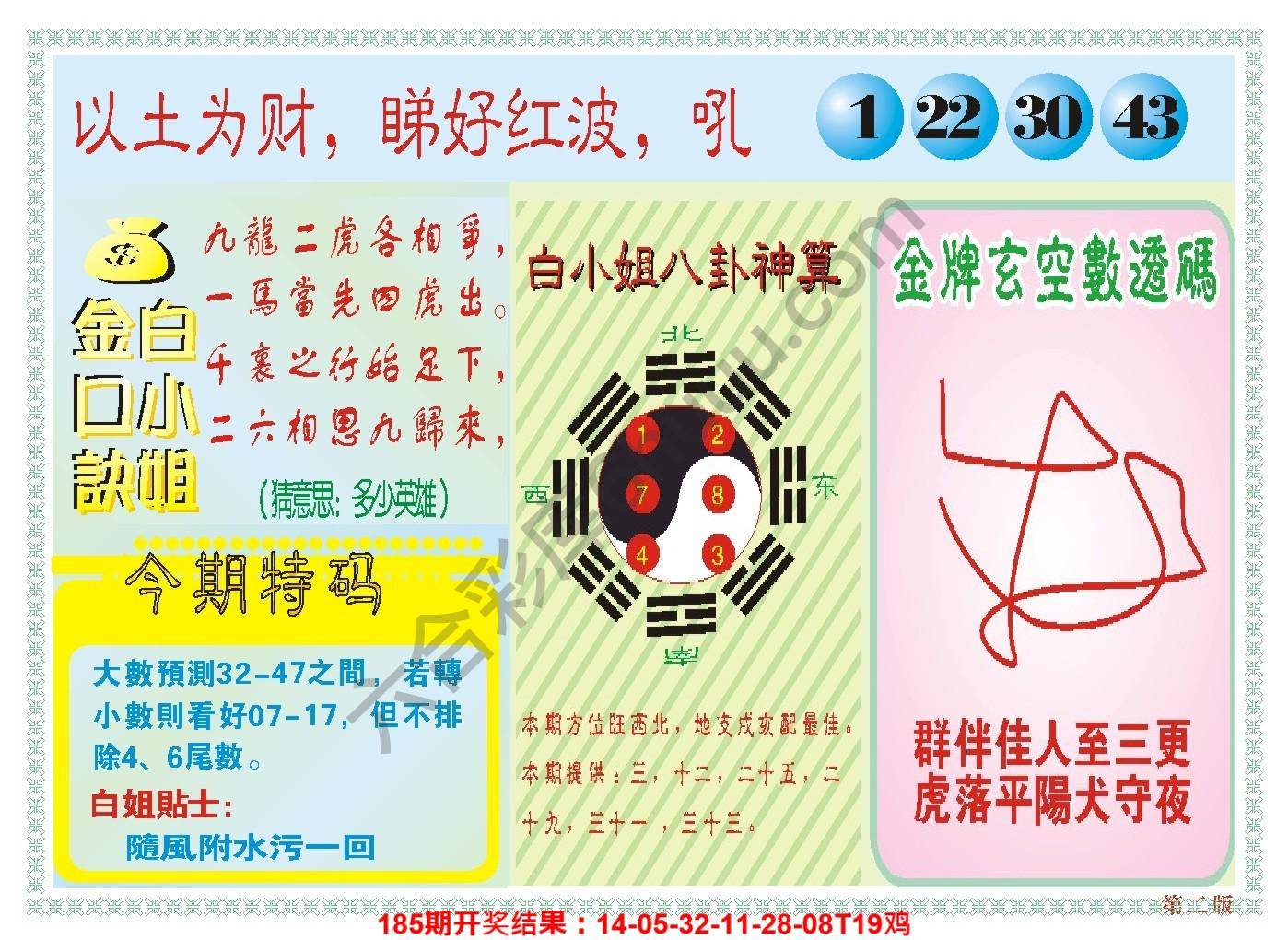 澳门白小姐金口诀