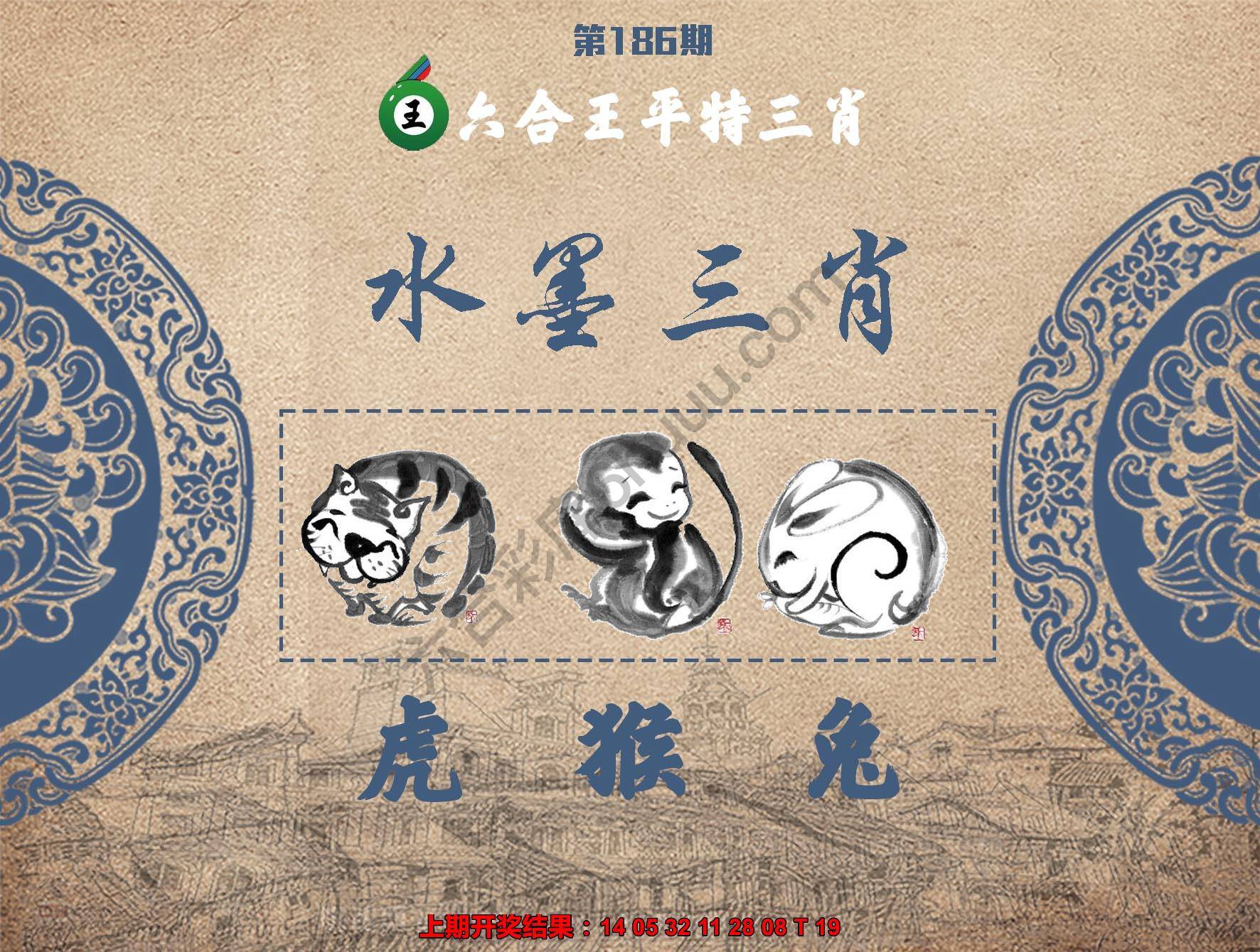 六合王水墨三肖