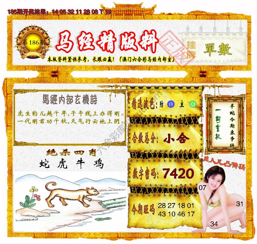 马经精版料