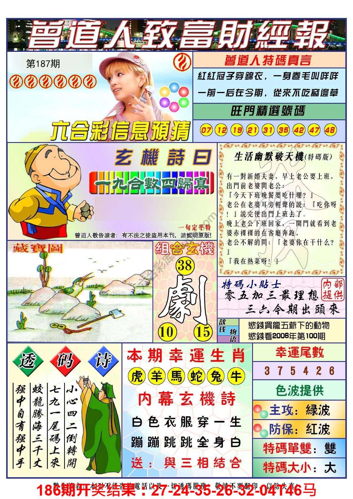 曾道人致福财经