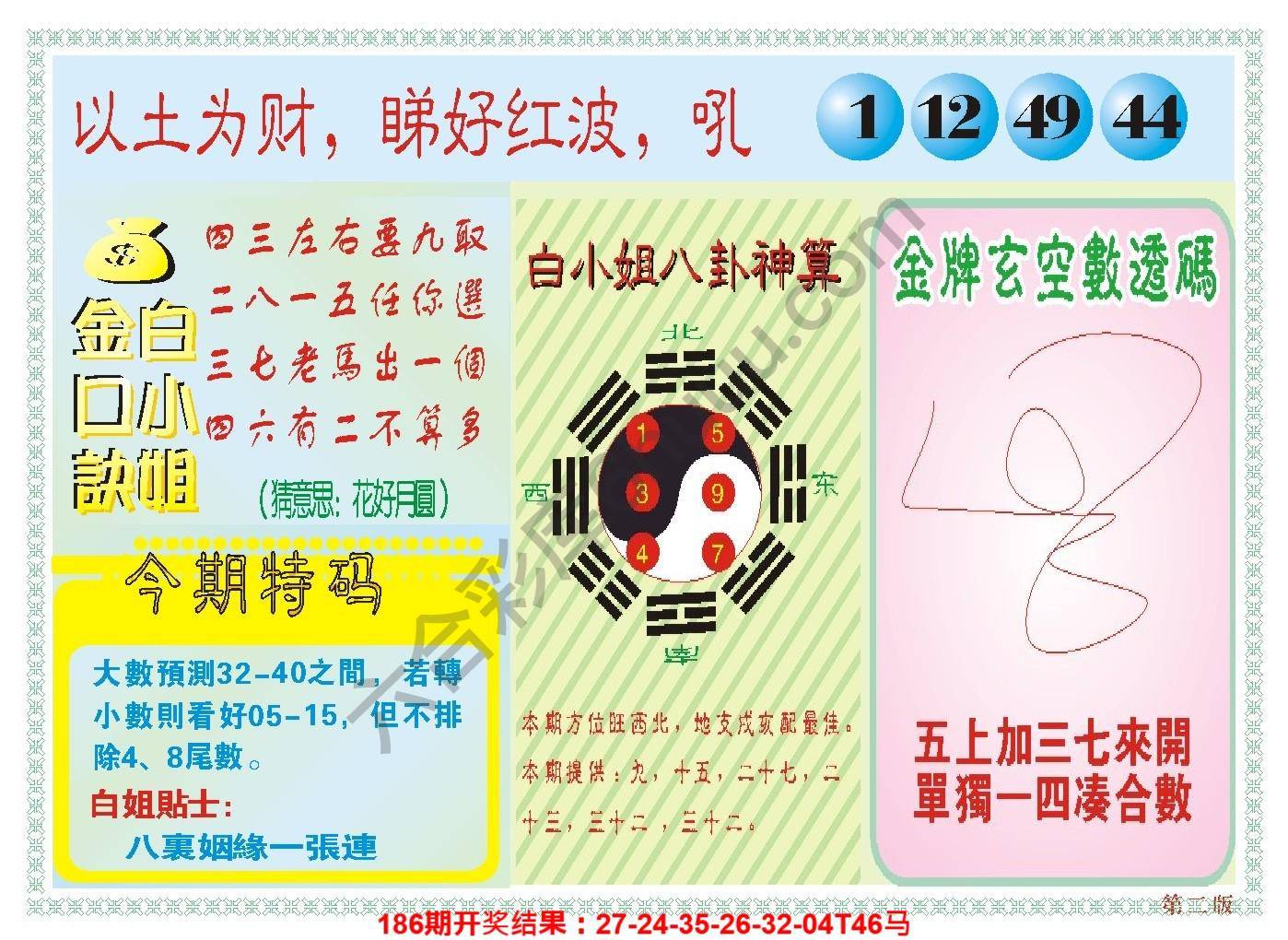 澳门白小姐金口诀