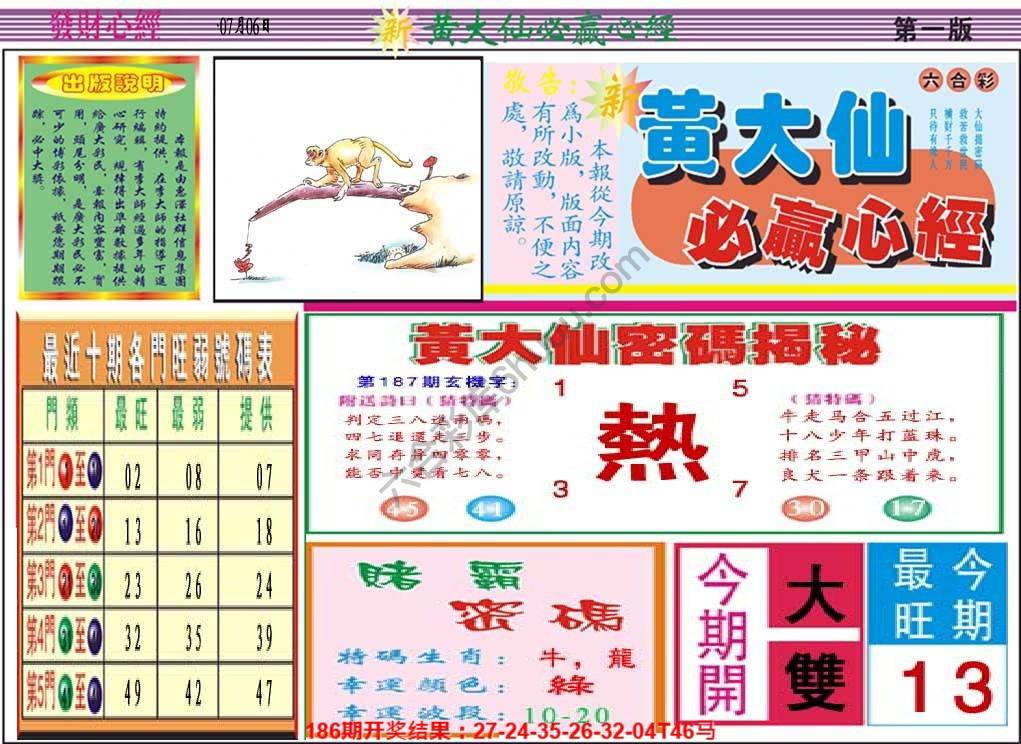 澳门黄大仙必赢心经